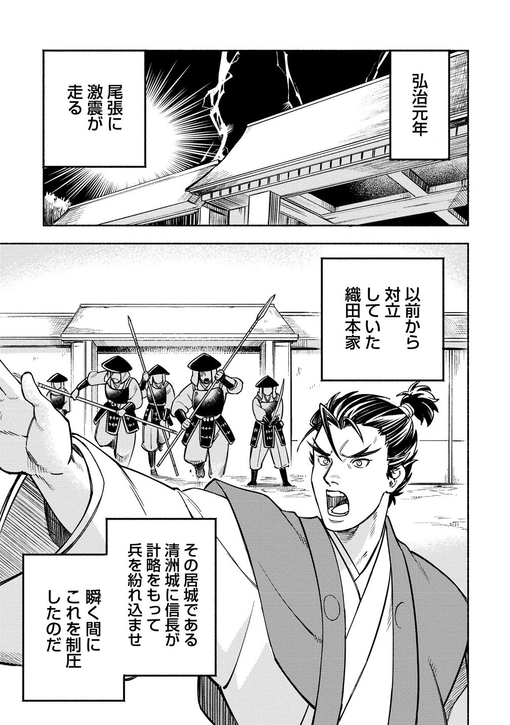 Kinniku Gunki: Nobunaga no Trainer - Chapter 7.1 - Page 3